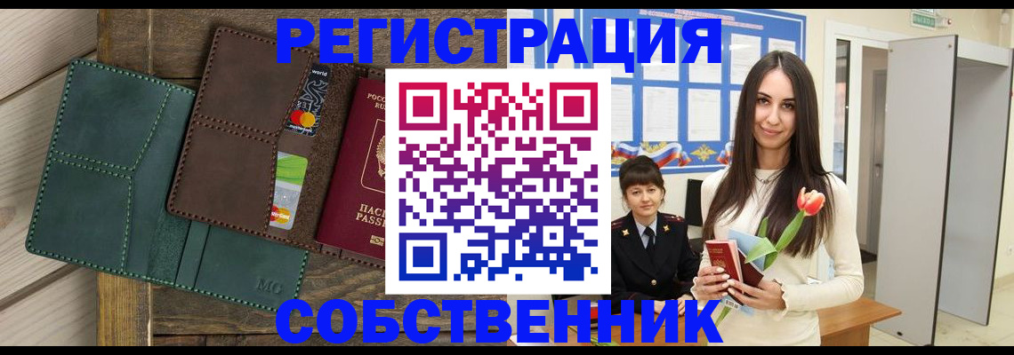 временная регистрация для школы в Липецке